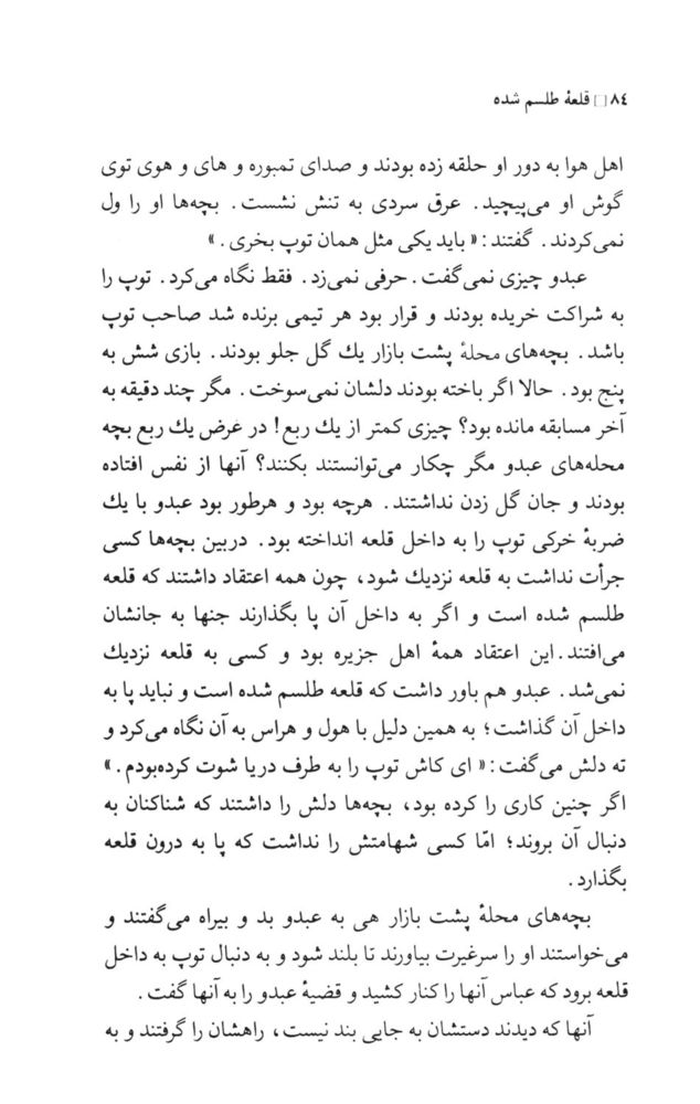 Scan 0086 of قلعه طلسم‌شده