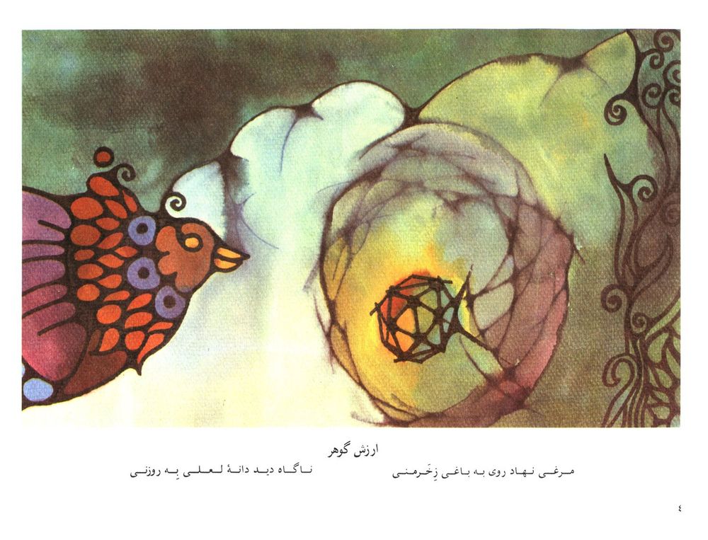 Scan 0006 of اختر چرخ ادب