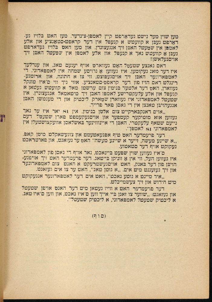 Scan 0012 of דער אלטער פון לאמפאדוני