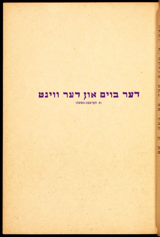 Scan 0013 of דער אלטער פון לאמפאדוני