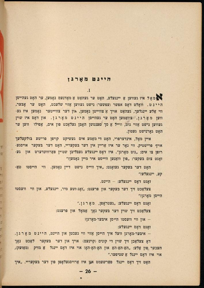 Scan 0030 of דער אלטער פון לאמפאדוני