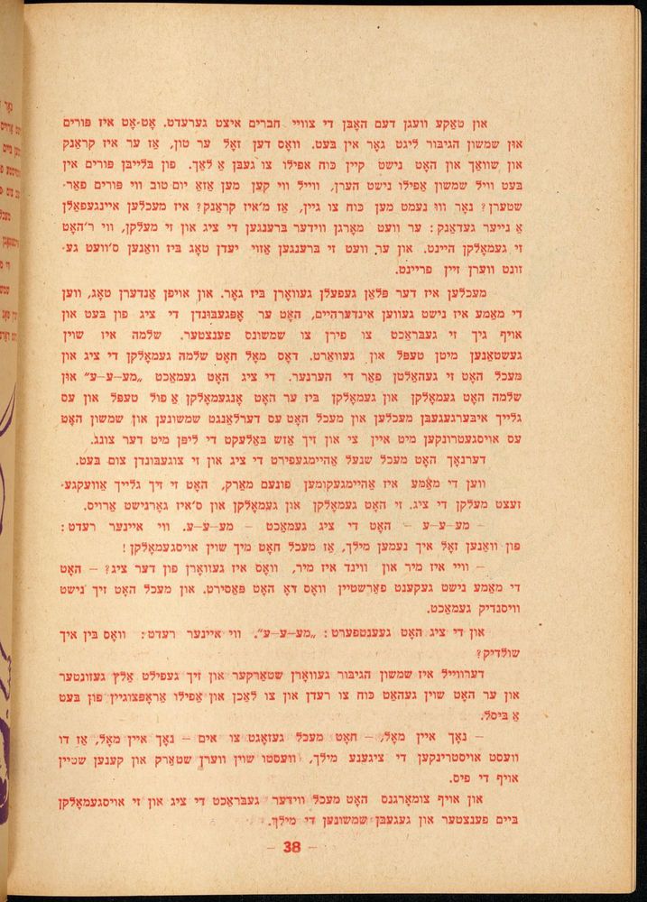 Scan 0042 of דער אלטער פון לאמפאדוני