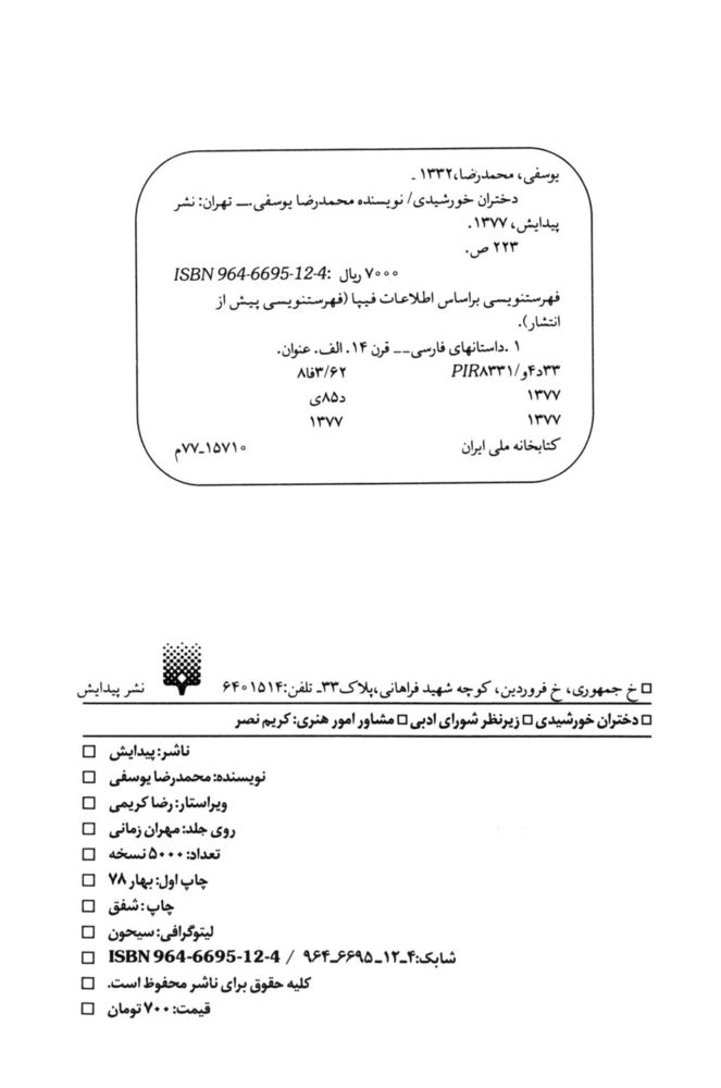 Scan 0004 of دختران خورشيدي