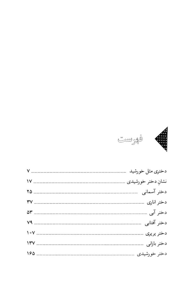 Scan 0007 of دختران خورشيدي