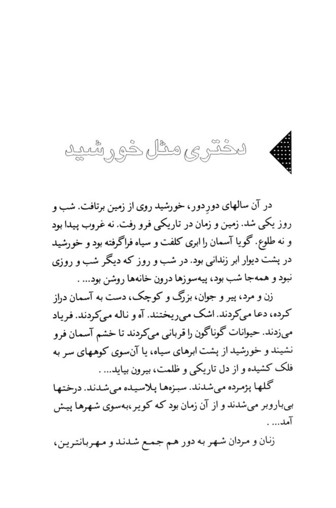 Scan 0009 of دختران خورشيدي