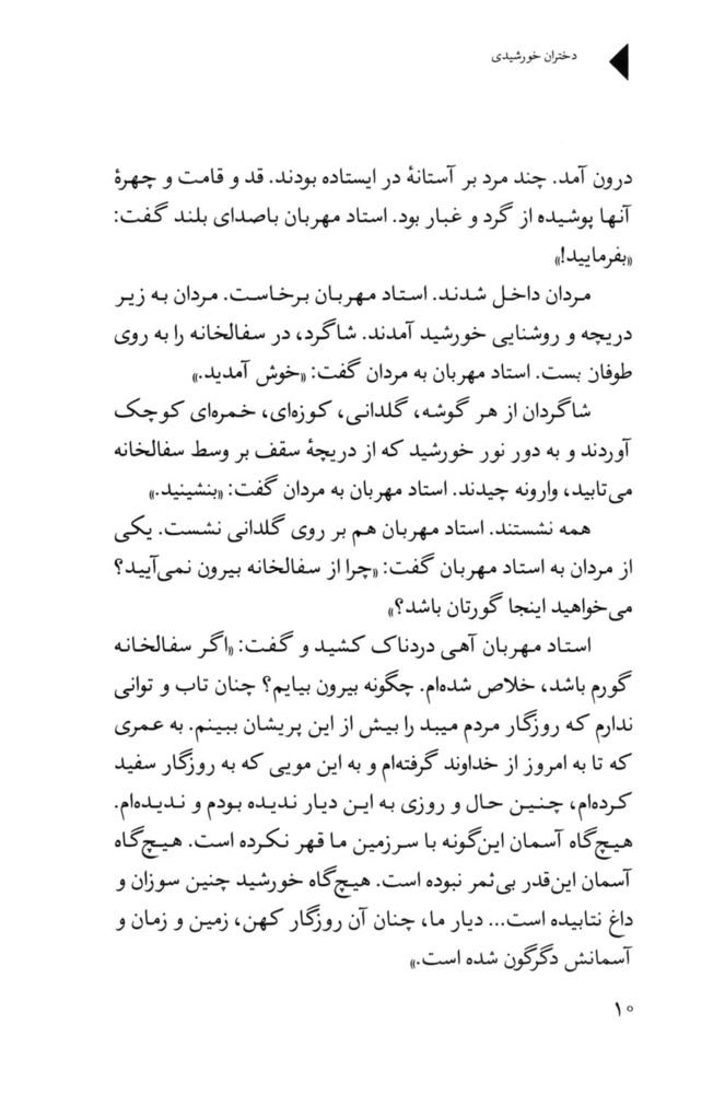 Scan 0012 of دختران خورشيدي