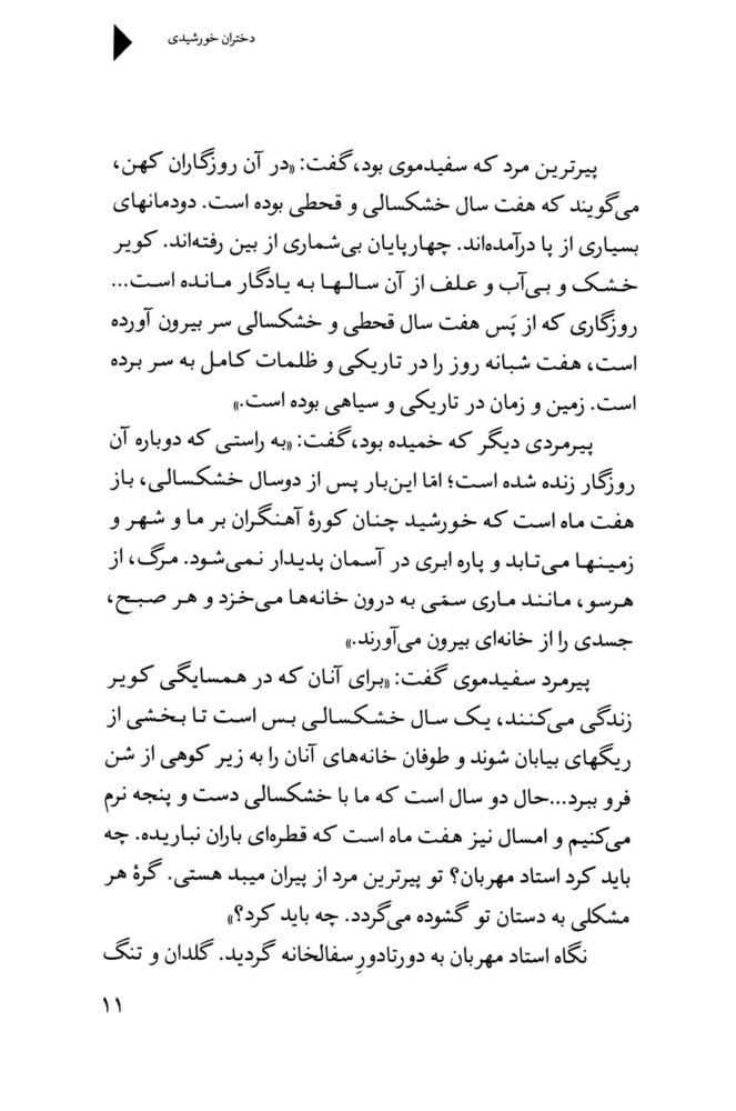 Scan 0013 of دختران خورشيدي