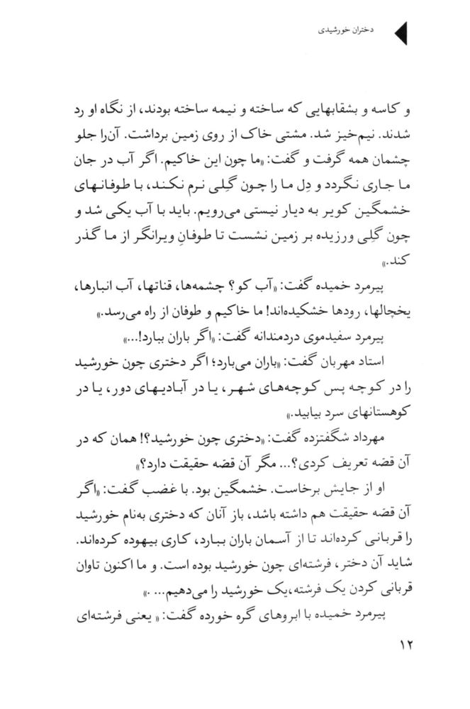 Scan 0014 of دختران خورشيدي