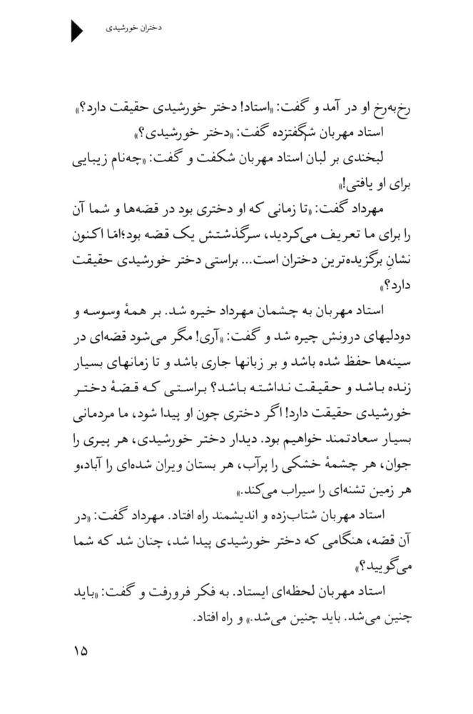 Scan 0017 of دختران خورشيدي