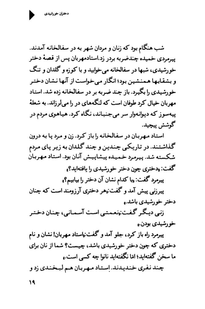 Scan 0021 of دختران خورشيدي