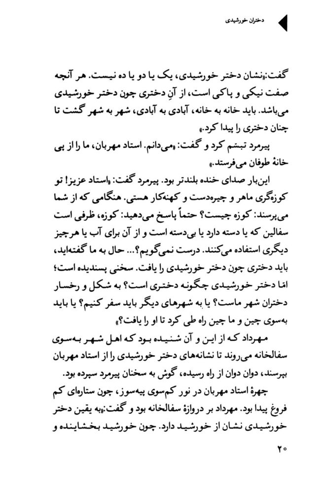 Scan 0022 of دختران خورشيدي