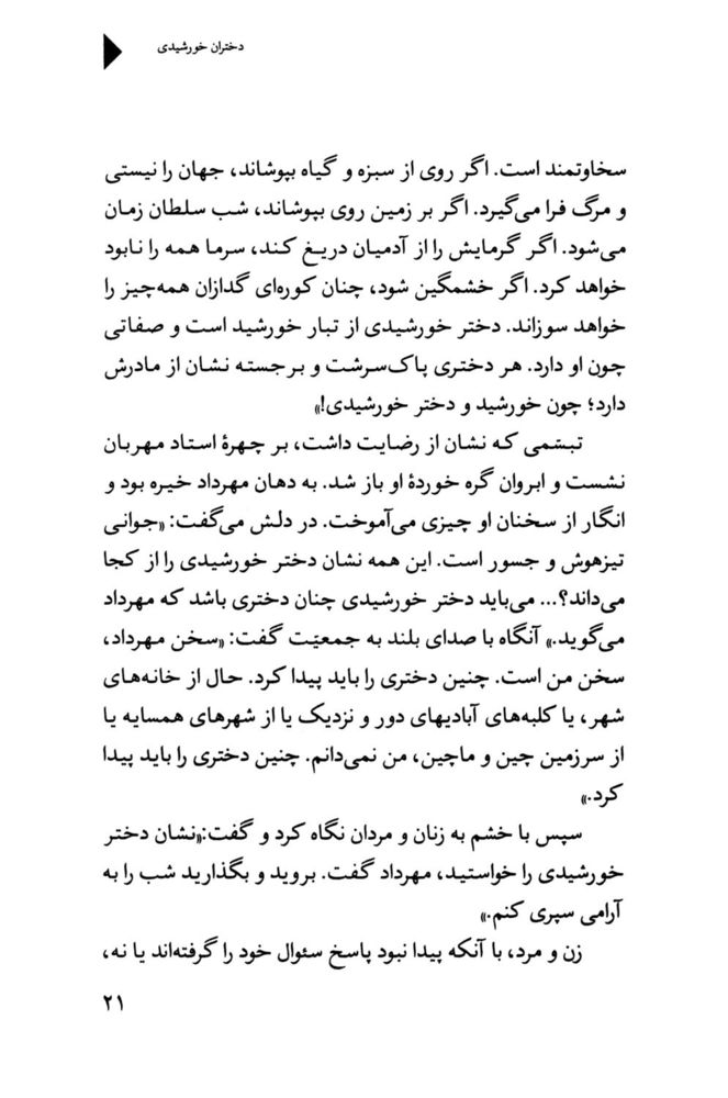 Scan 0023 of دختران خورشيدي