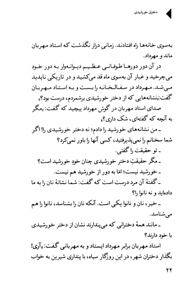 Scan 0024 of دختران خورشيدي