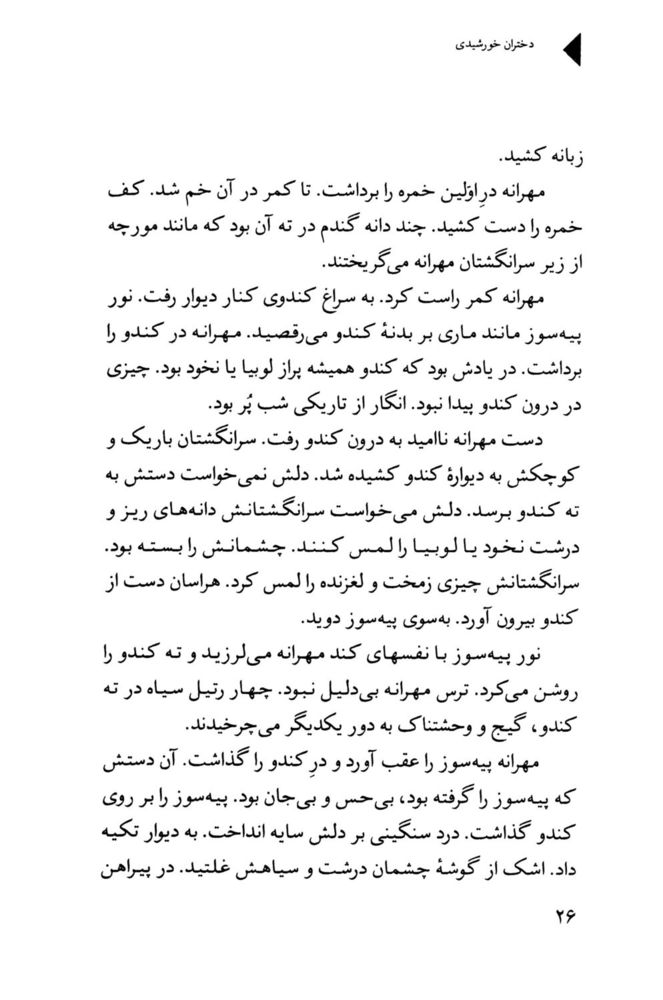 Scan 0028 of دختران خورشيدي