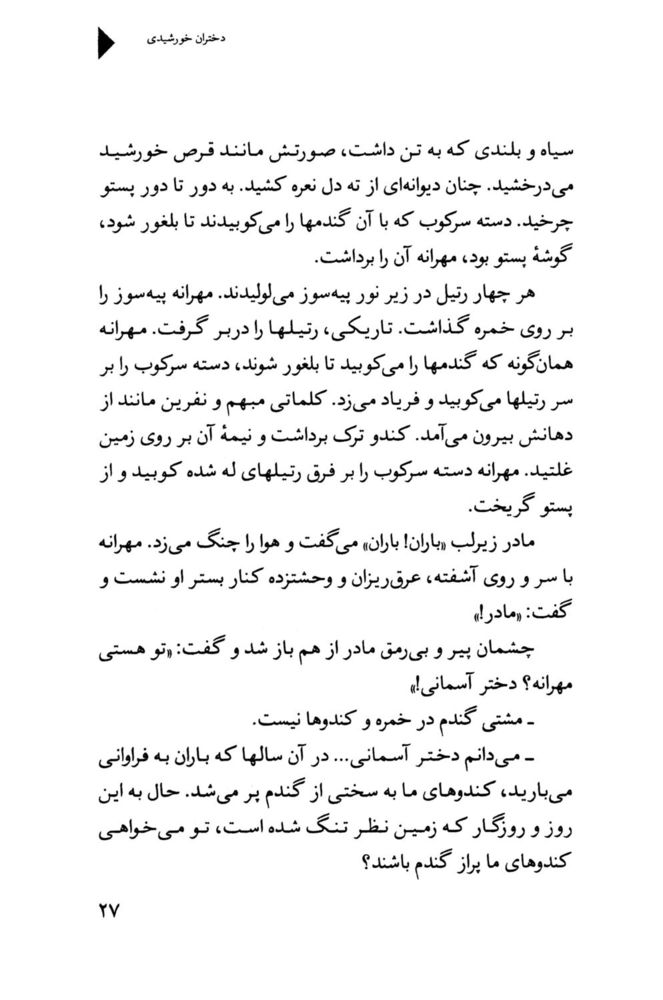 Scan 0029 of دختران خورشيدي