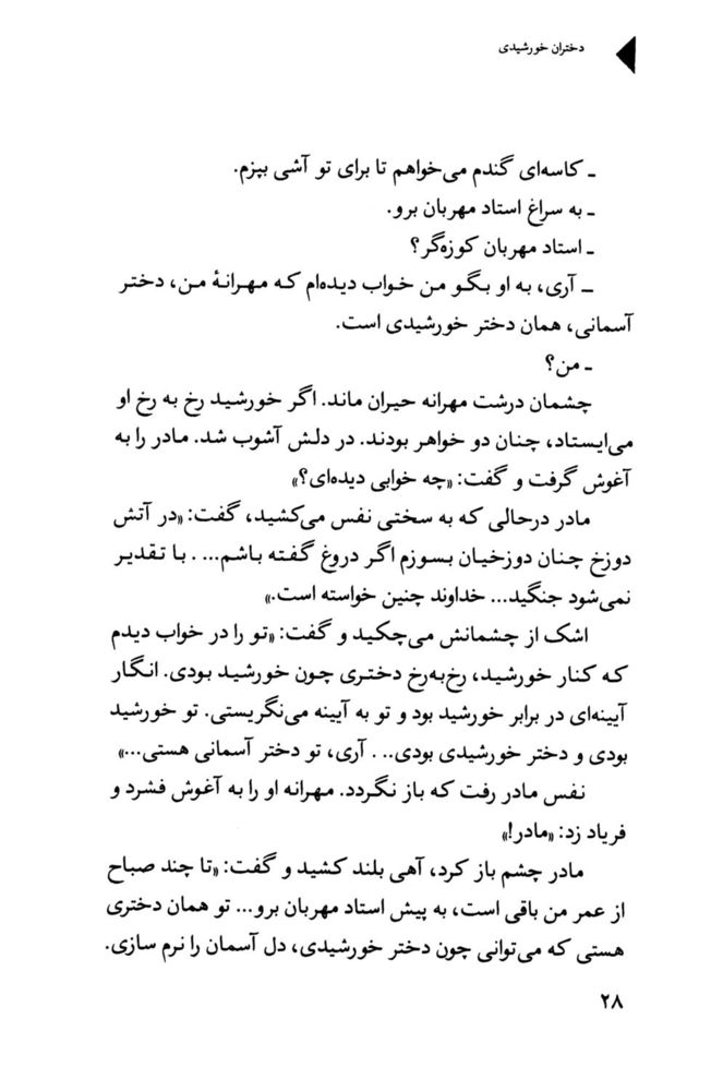 Scan 0030 of دختران خورشيدي