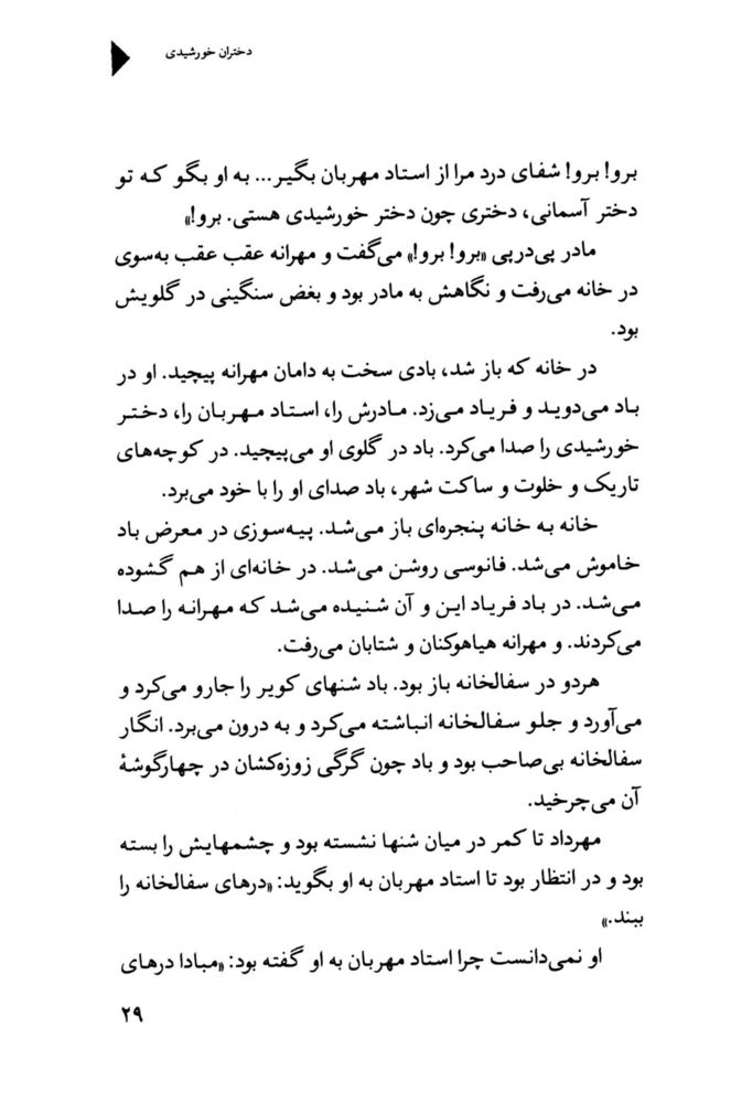 Scan 0031 of دختران خورشيدي