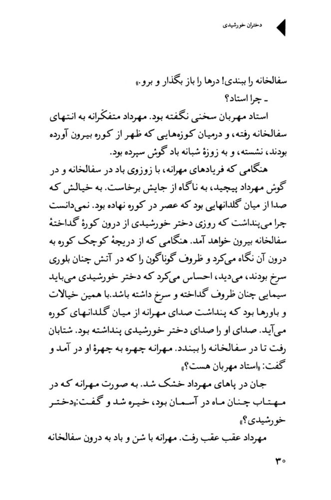 Scan 0032 of دختران خورشيدي