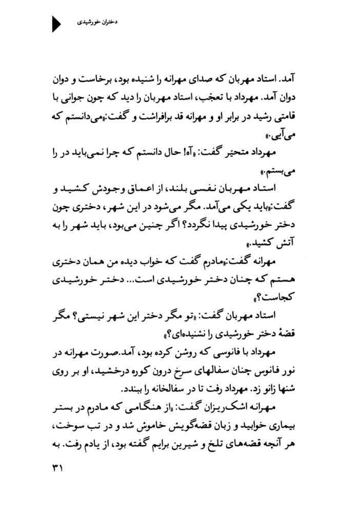 Scan 0033 of دختران خورشيدي