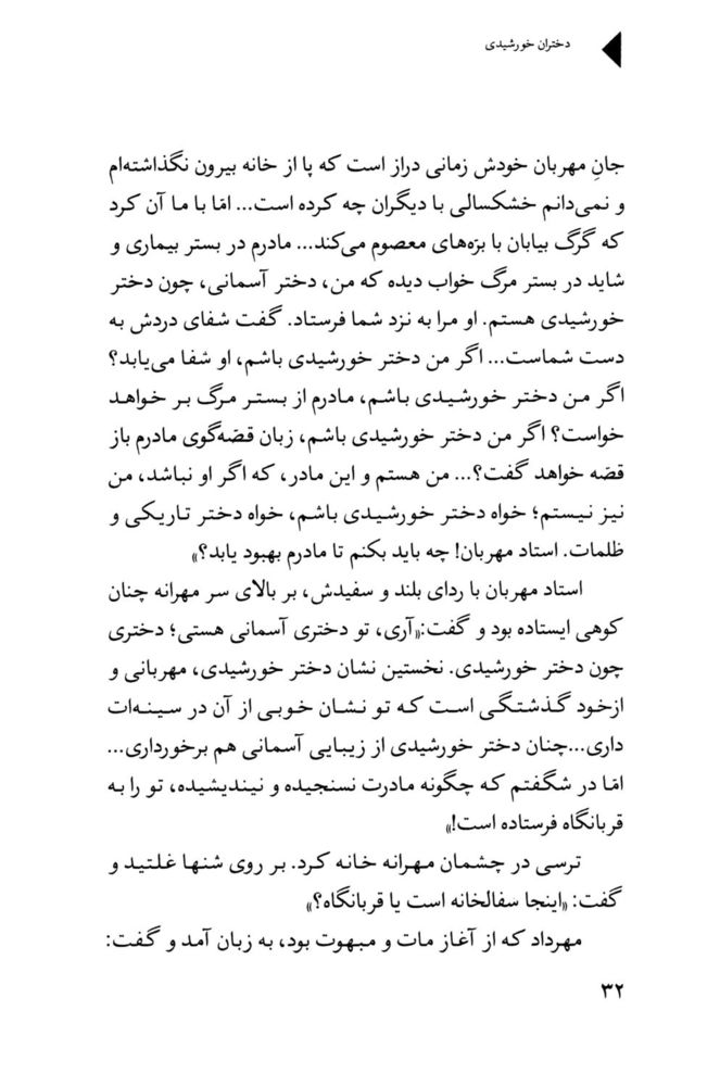 Scan 0034 of دختران خورشيدي