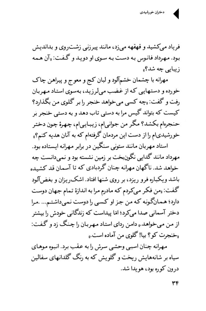 Scan 0036 of دختران خورشيدي