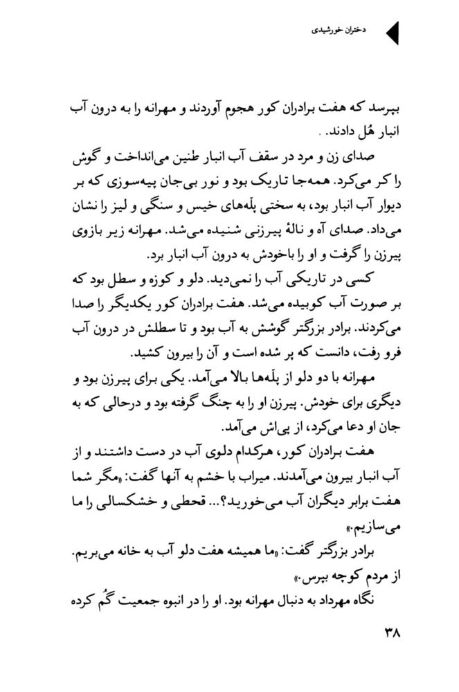 Scan 0040 of دختران خورشيدي