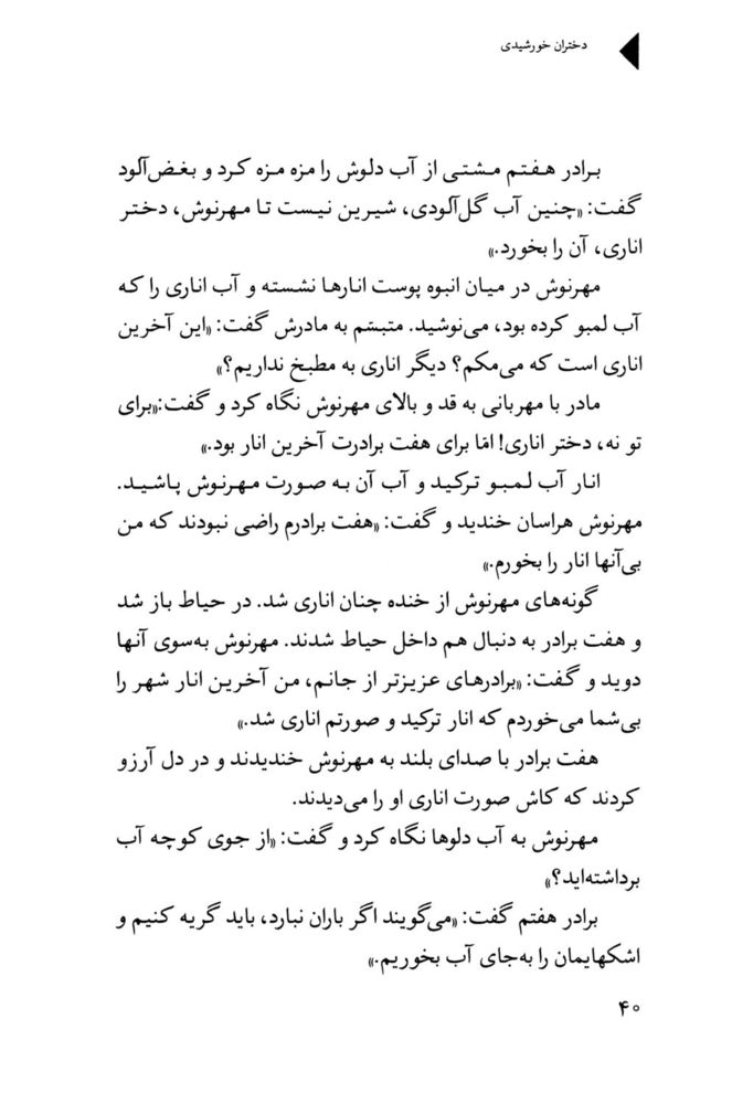 Scan 0042 of دختران خورشيدي