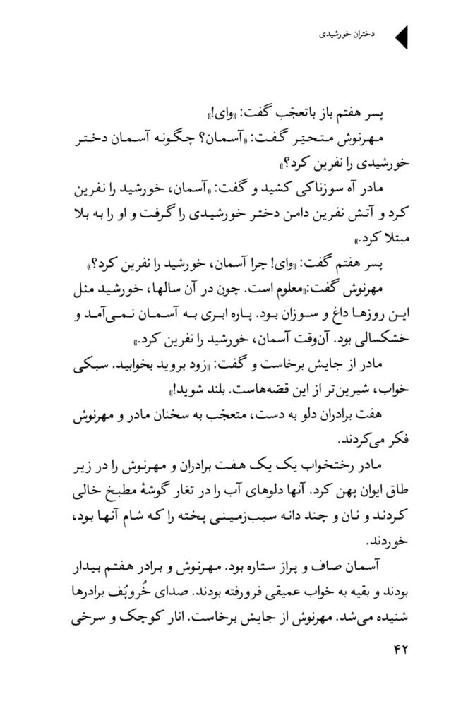 Scan 0044 of دختران خورشيدي