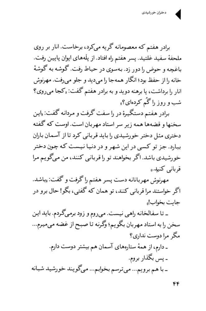 Scan 0046 of دختران خورشيدي