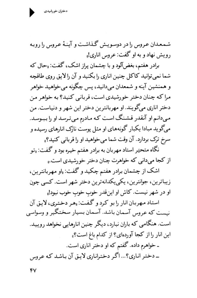 Scan 0049 of دختران خورشيدي