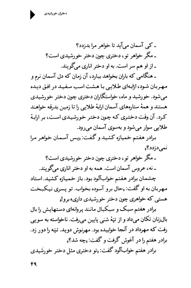 Scan 0051 of دختران خورشيدي