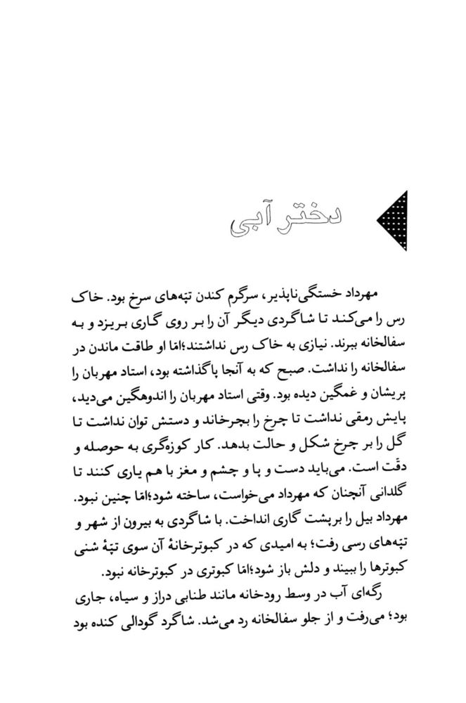 Scan 0055 of دختران خورشيدي