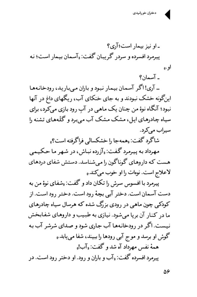 Scan 0058 of دختران خورشيدي