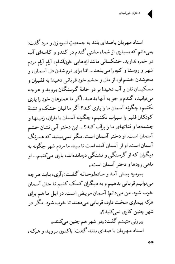 Scan 0066 of دختران خورشيدي