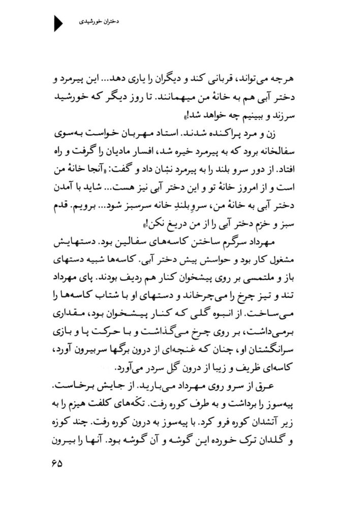 Scan 0067 of دختران خورشيدي