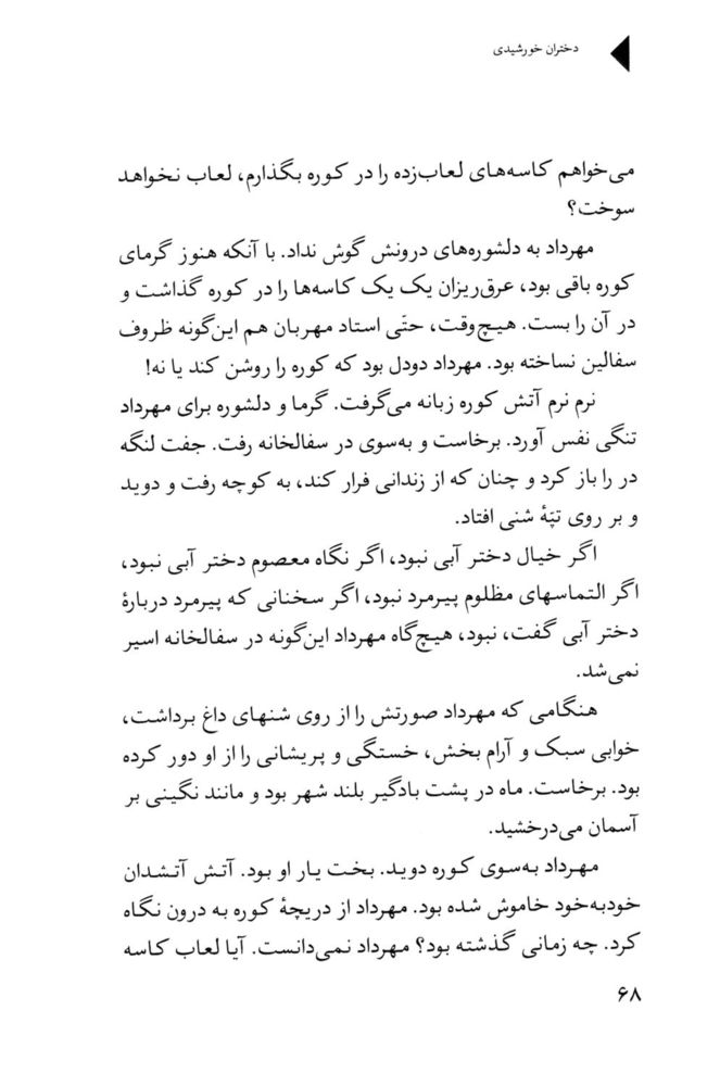 Scan 0070 of دختران خورشيدي