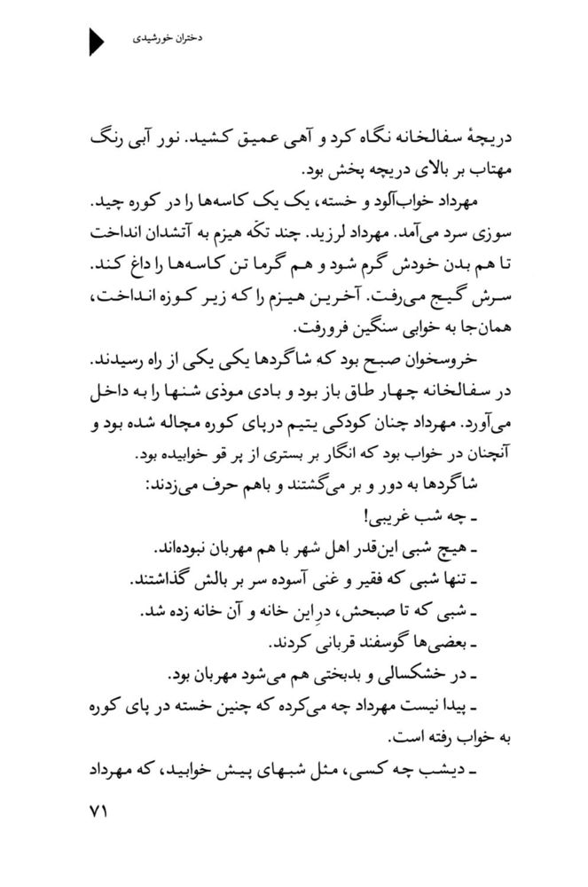 Scan 0073 of دختران خورشيدي