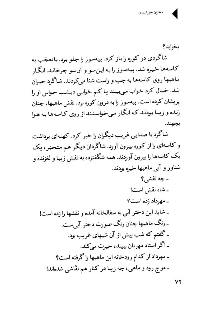 Scan 0074 of دختران خورشيدي