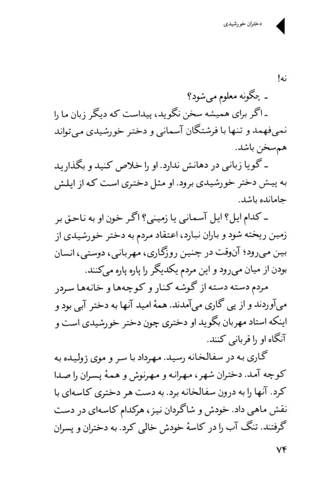 Scan 0076 of دختران خورشيدي