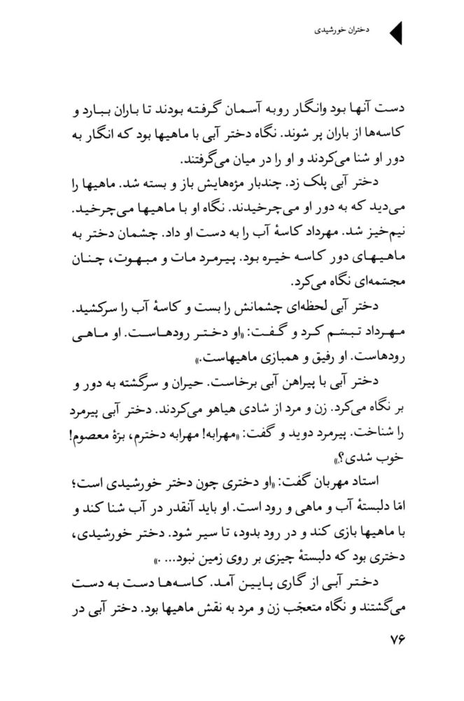 Scan 0078 of دختران خورشيدي