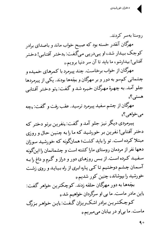 Scan 0092 of دختران خورشيدي