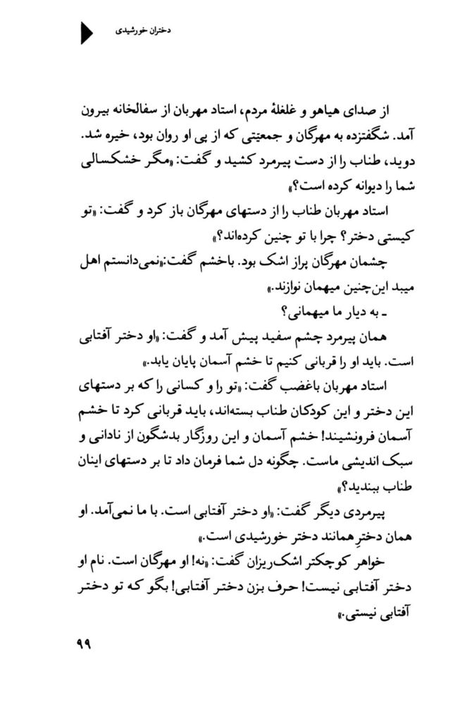 Scan 0101 of دختران خورشيدي