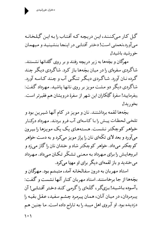 Scan 0103 of دختران خورشيدي