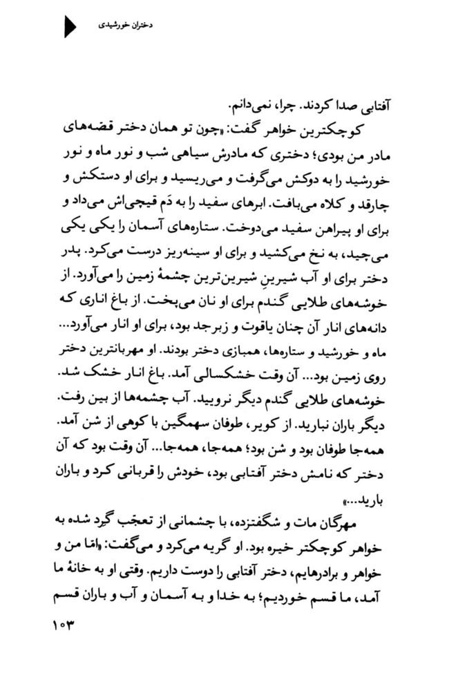 Scan 0105 of دختران خورشيدي