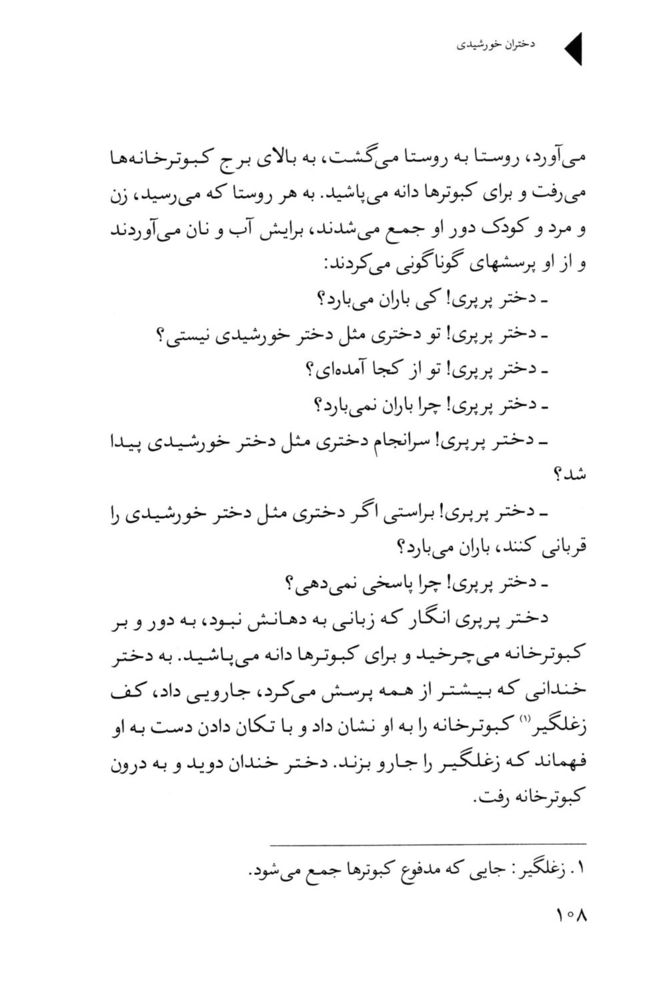 Scan 0110 of دختران خورشيدي