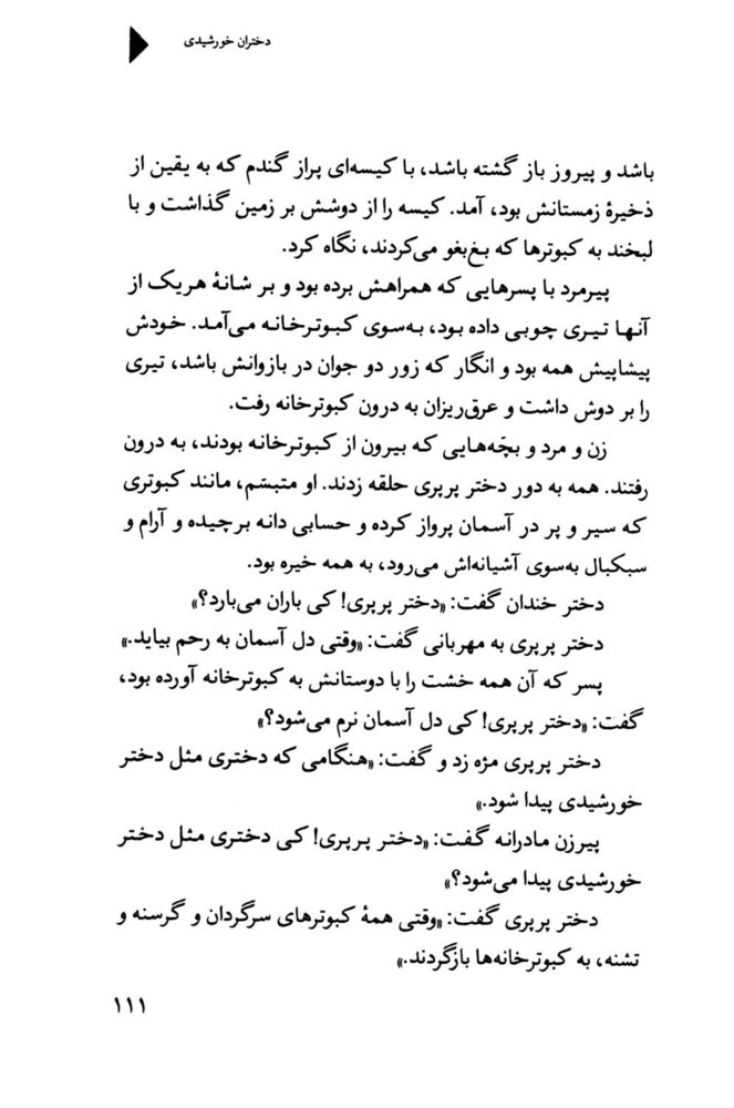 Scan 0113 of دختران خورشيدي