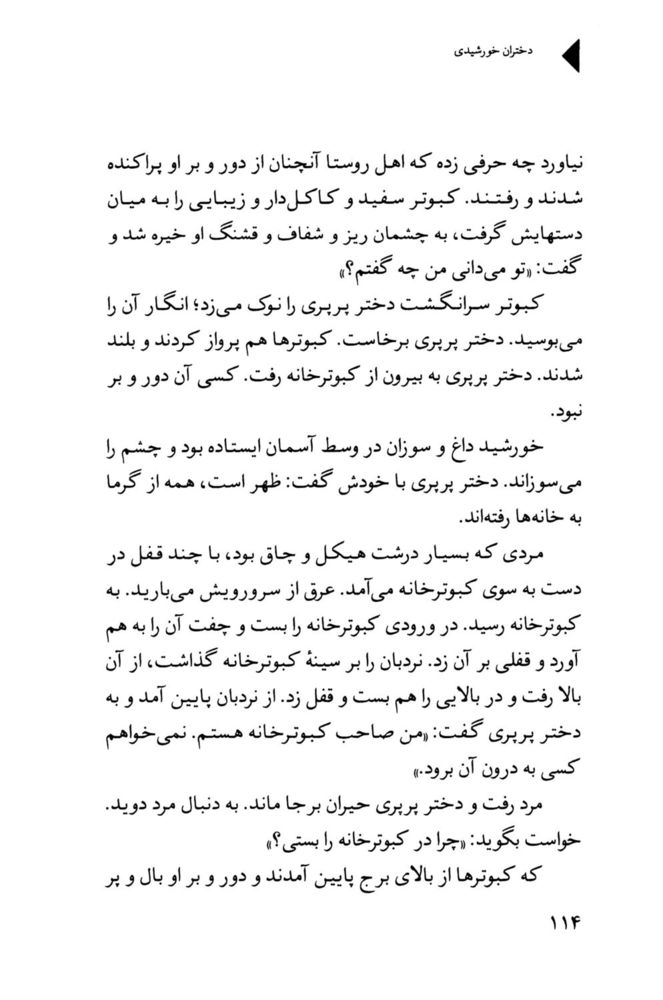 Scan 0116 of دختران خورشيدي