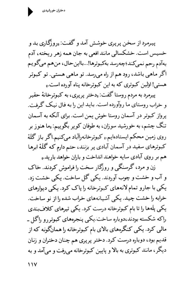 Scan 0119 of دختران خورشيدي