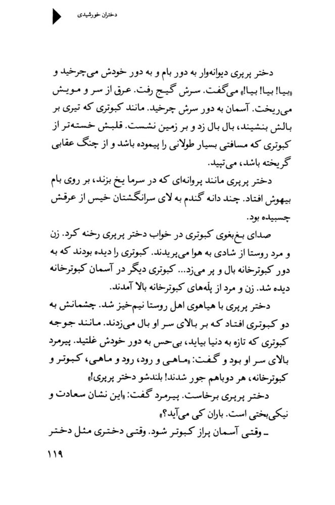 Scan 0121 of دختران خورشيدي