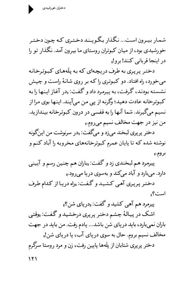 Scan 0123 of دختران خورشيدي